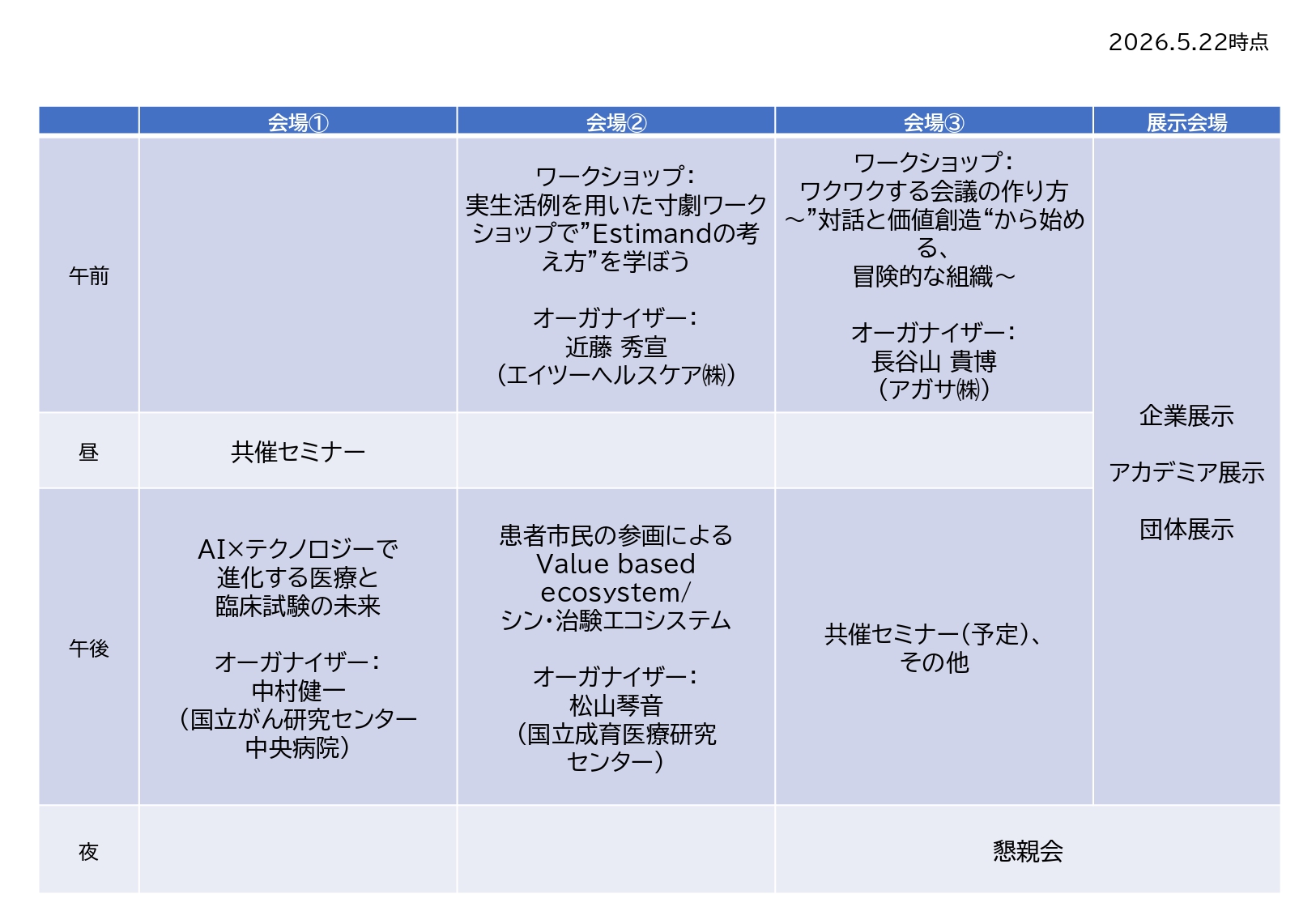 日程表